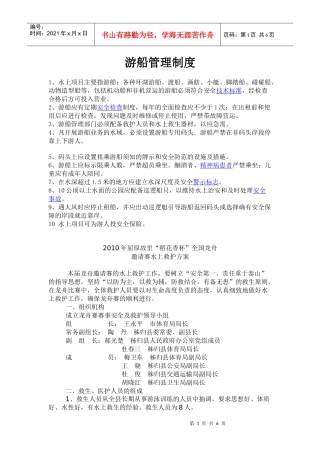 游船管理制度