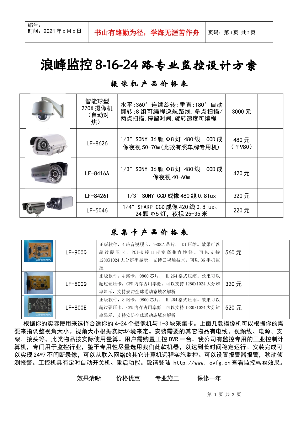 深圳市安特尔安防科技有限公司ansilita产品价目表_第1页