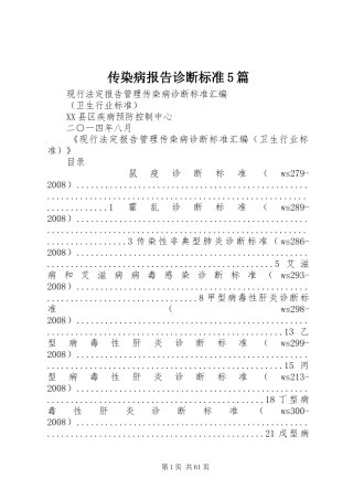 传染病报告诊断标准5篇 
