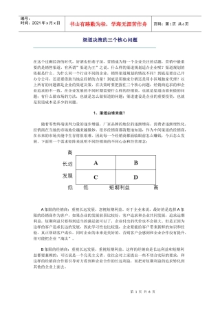 浅述渠道决策的三个核心问题