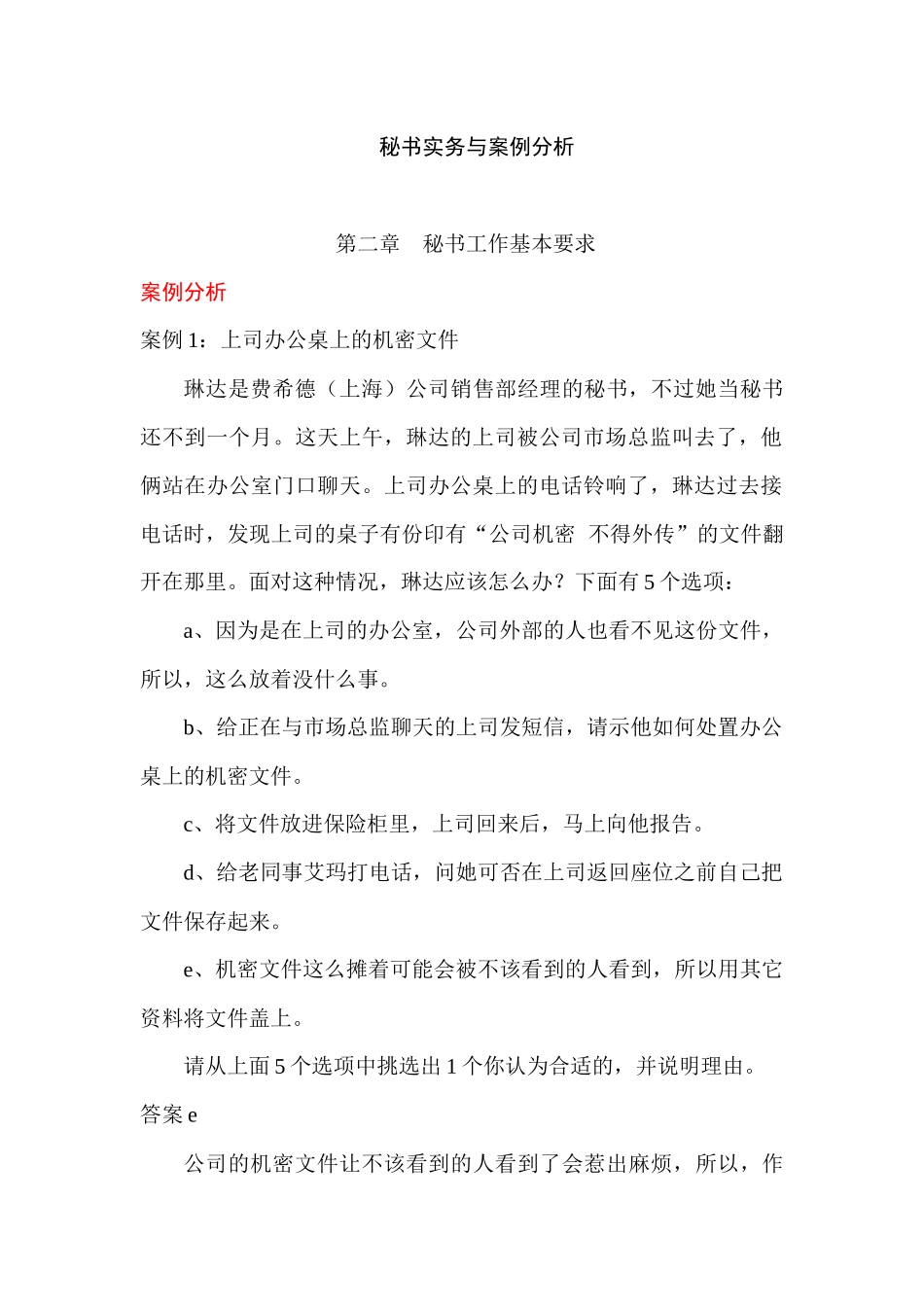 秘书实务与案例分析（41页）_第1页