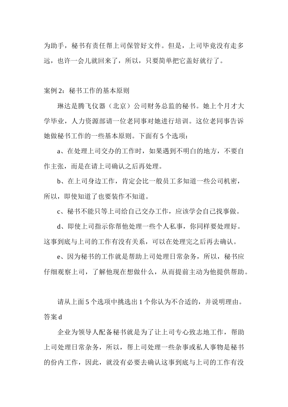 秘书实务与案例分析（41页）_第2页