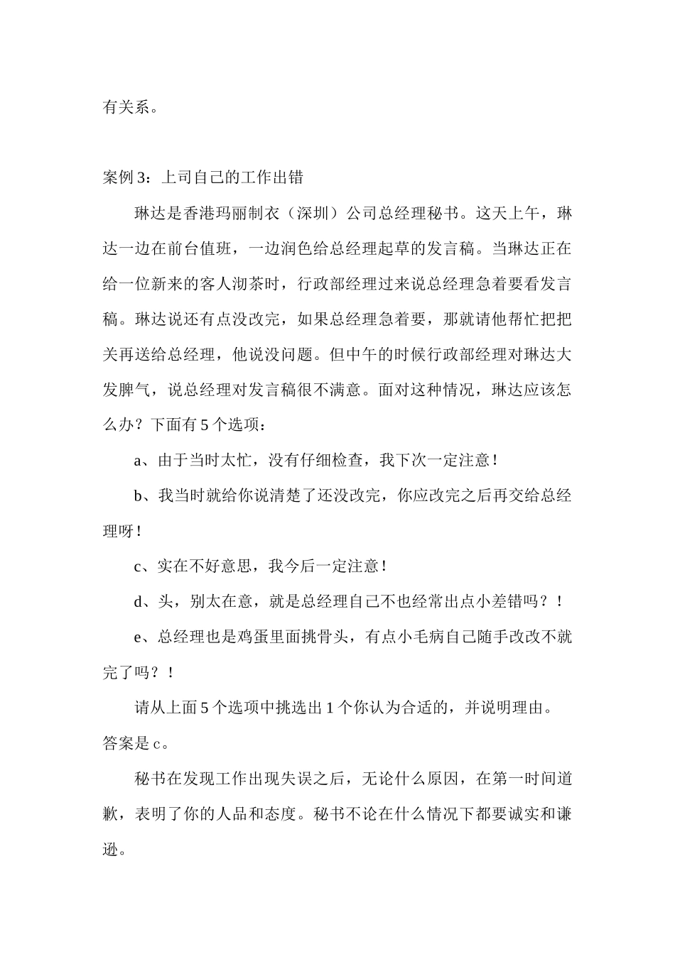 秘书实务与案例分析（41页）_第3页