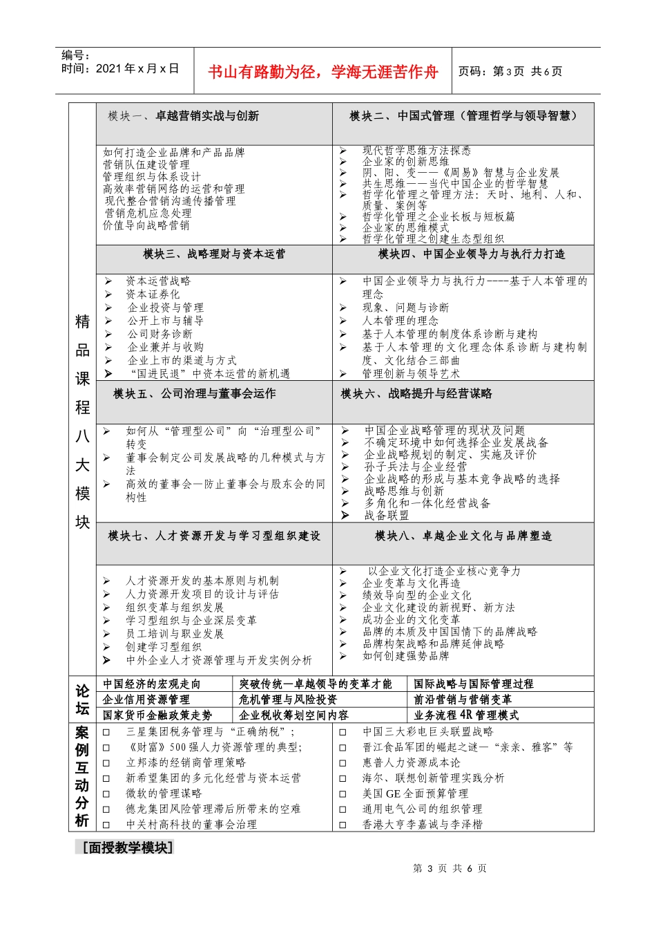 清华大学企业家工商管理精选课程研修班(内蒙班)_第3页