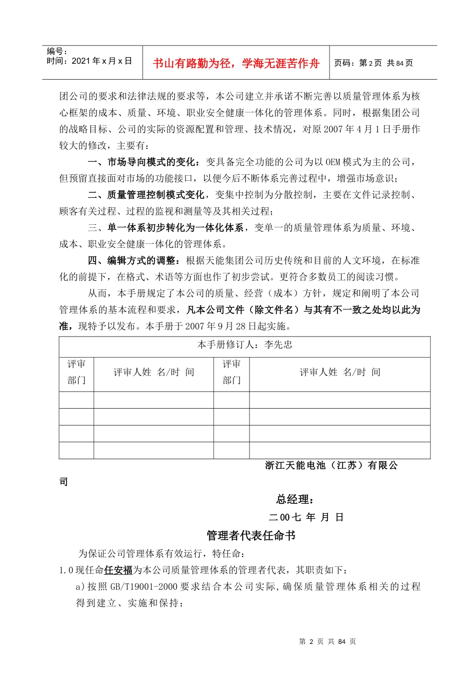 浙江天能电池（江苏）有限公司质量手册_第2页