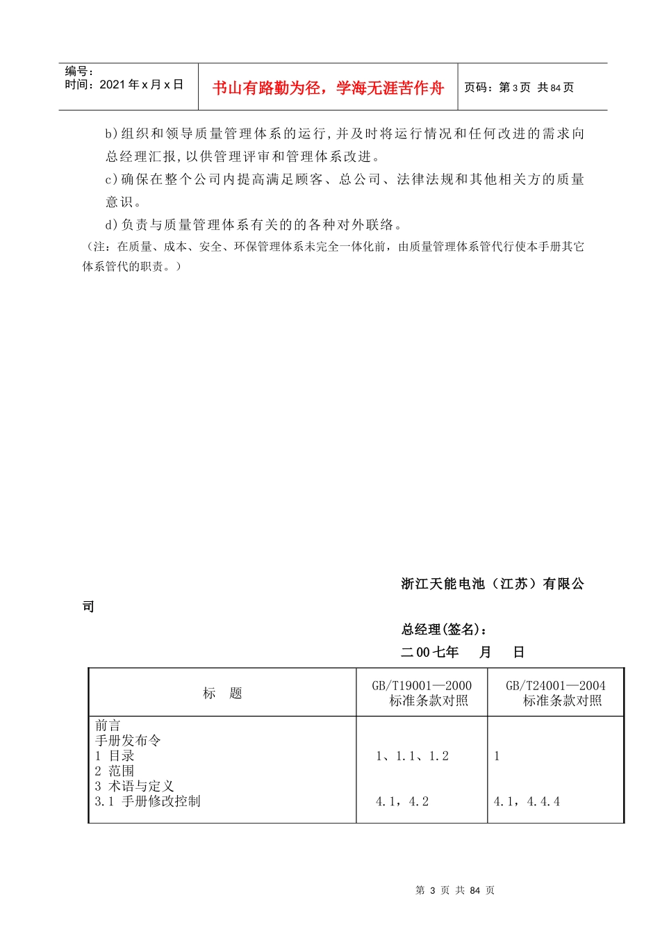 浙江天能电池（江苏）有限公司质量手册_第3页