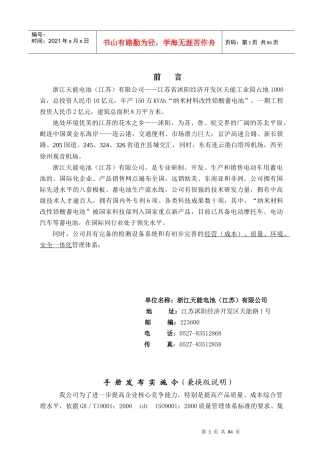 浙江天能电池（江苏）有限公司质量手册