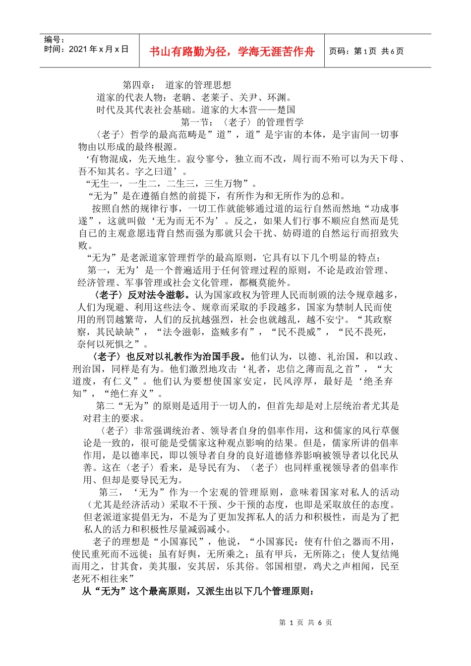 浅谈道家的管理思想_第1页