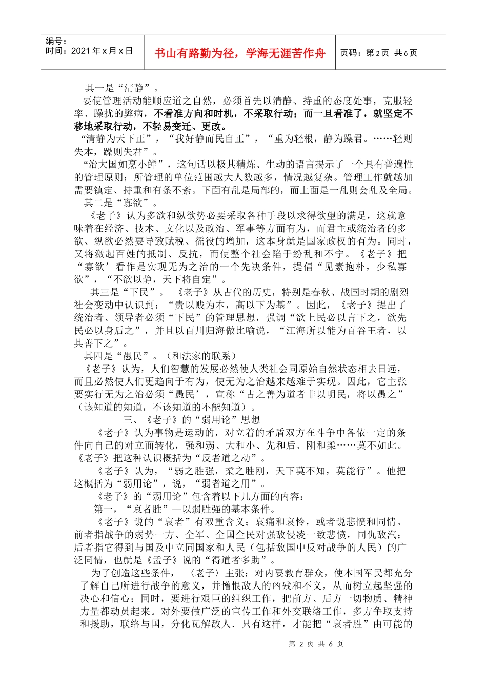 浅谈道家的管理思想_第2页