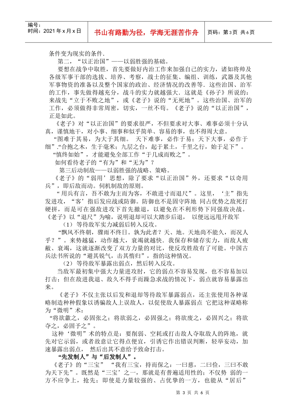 浅谈道家的管理思想_第3页