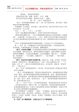 浅谈道家的管理思想