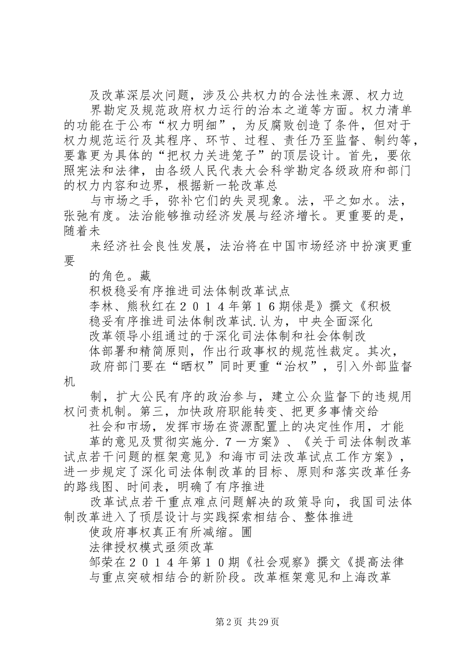 司法体制改革试点方案_第2页