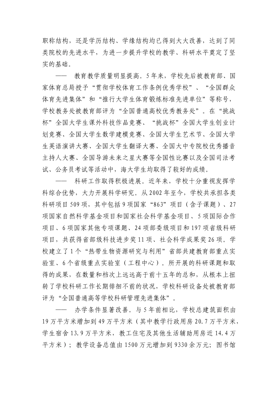 海南大学的中长期发展战略规划_第3页