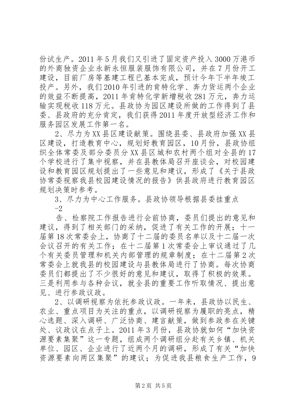 常委会工作报告_第2页