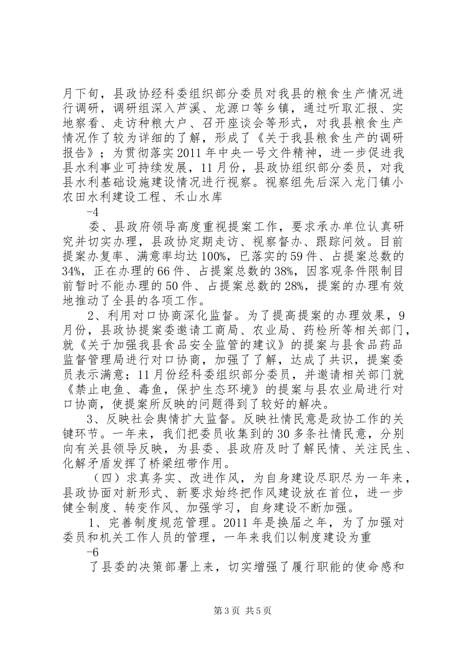 常委会工作报告_第3页