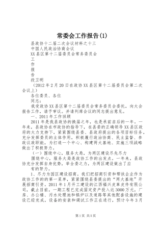 常委会工作报告