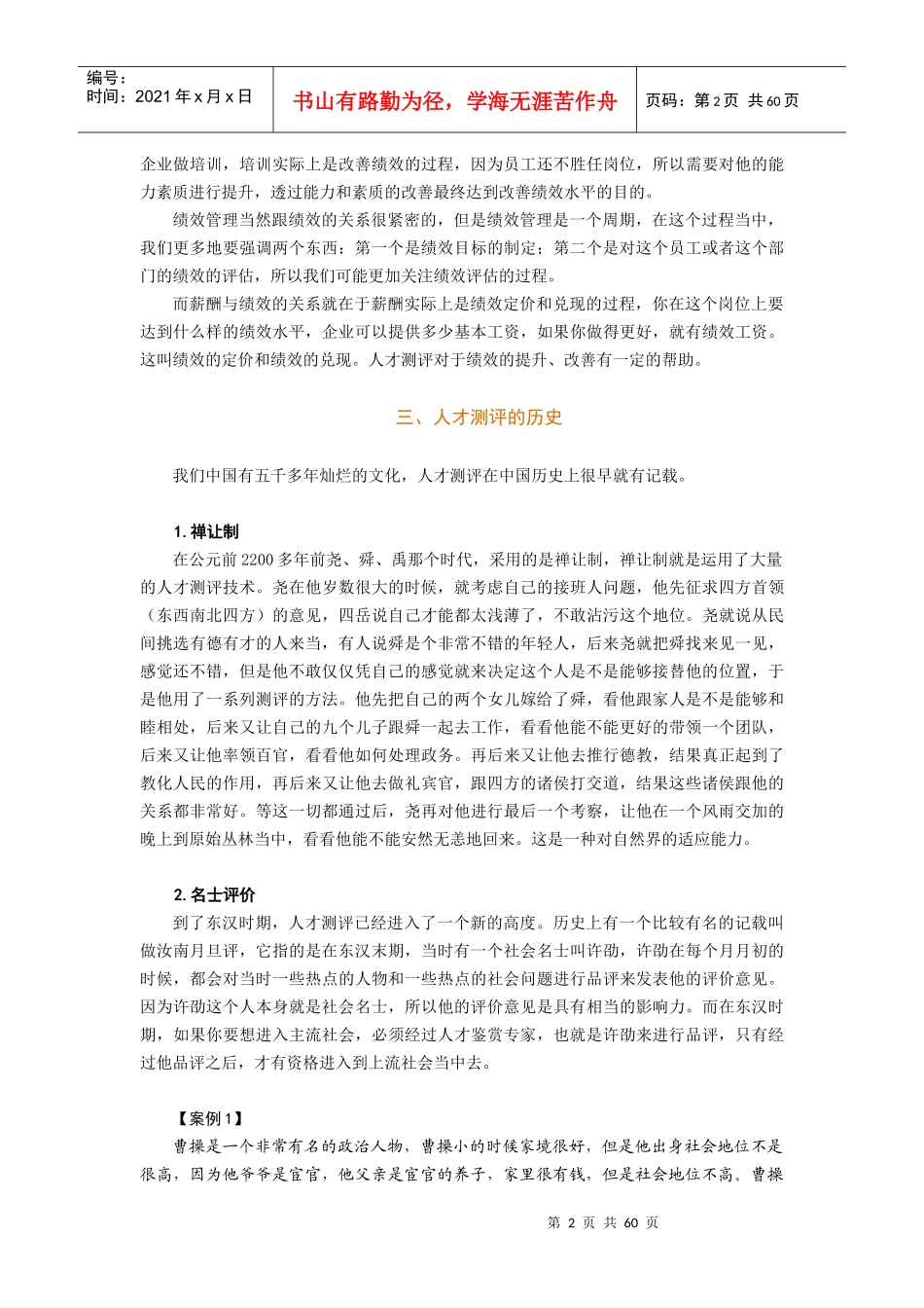 测评提升人力资源管理价值_第2页