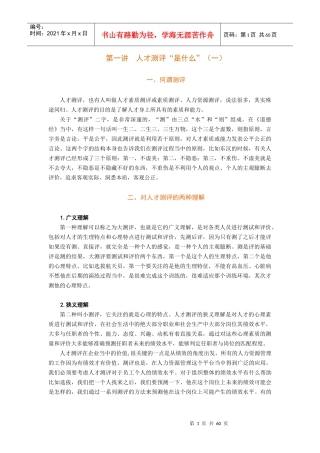 测评提升人力资源管理价值