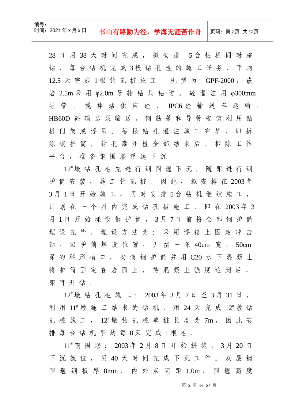 淮河大桥施工组织设计_第2页