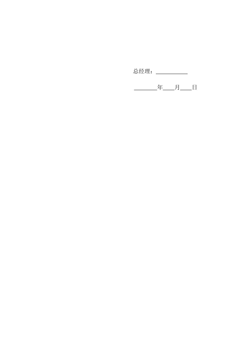 济南普恩聚氨酯有限公司应急预案_第3页