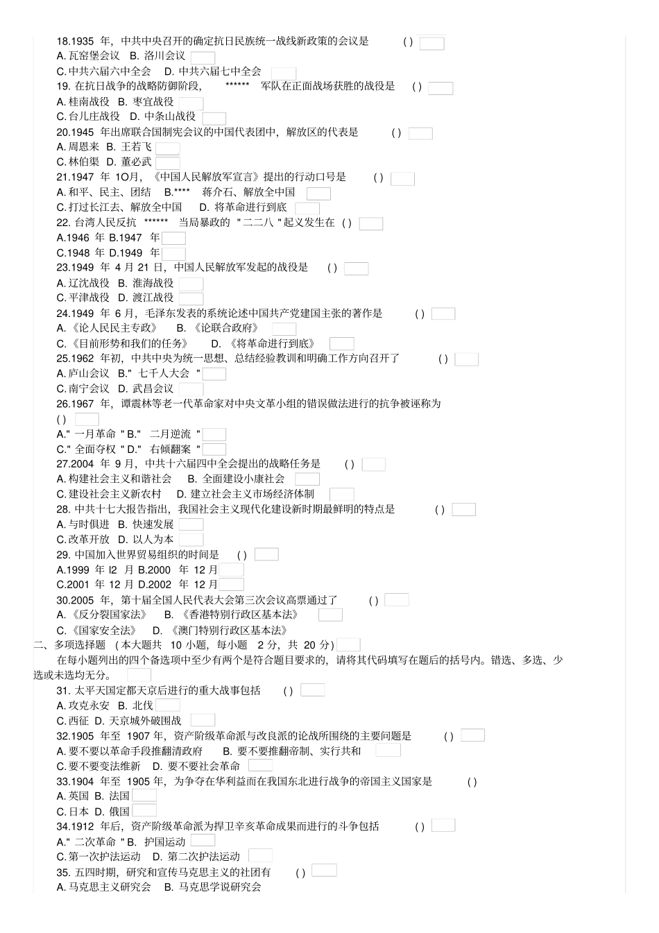 2012年1-7月自考中国近代史纲要试题及答案_第2页