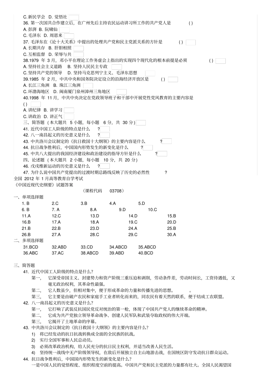 2012年1-7月自考中国近代史纲要试题及答案_第3页