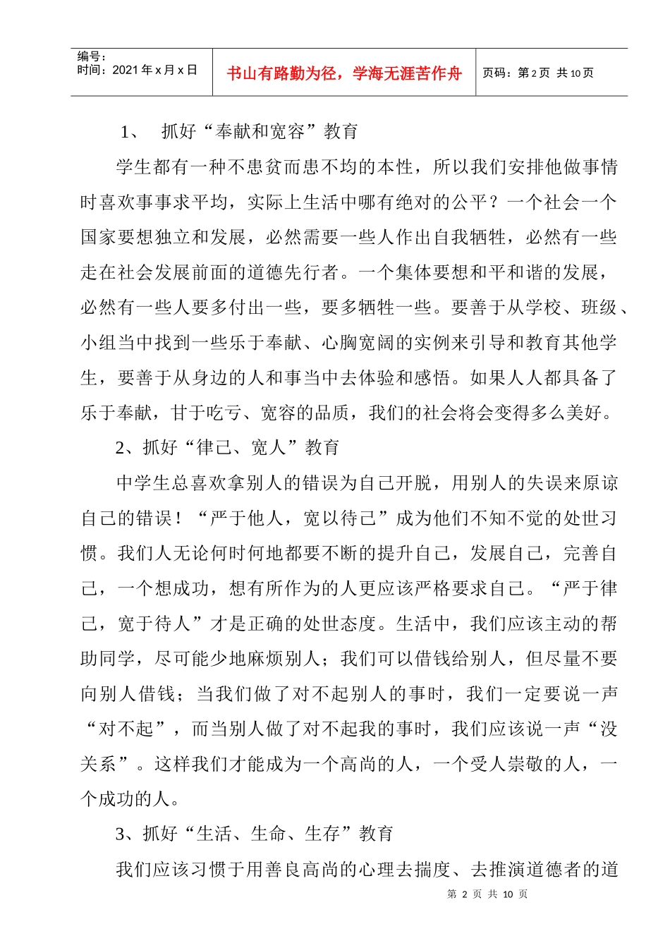 浅谈课堂教学改革与创新_第2页