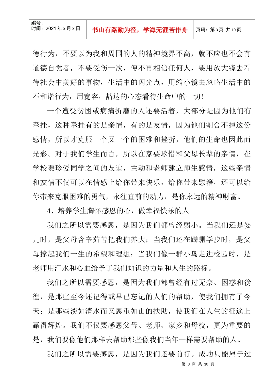 浅谈课堂教学改革与创新_第3页