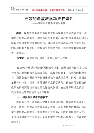 浅谈课堂教学改革与创新