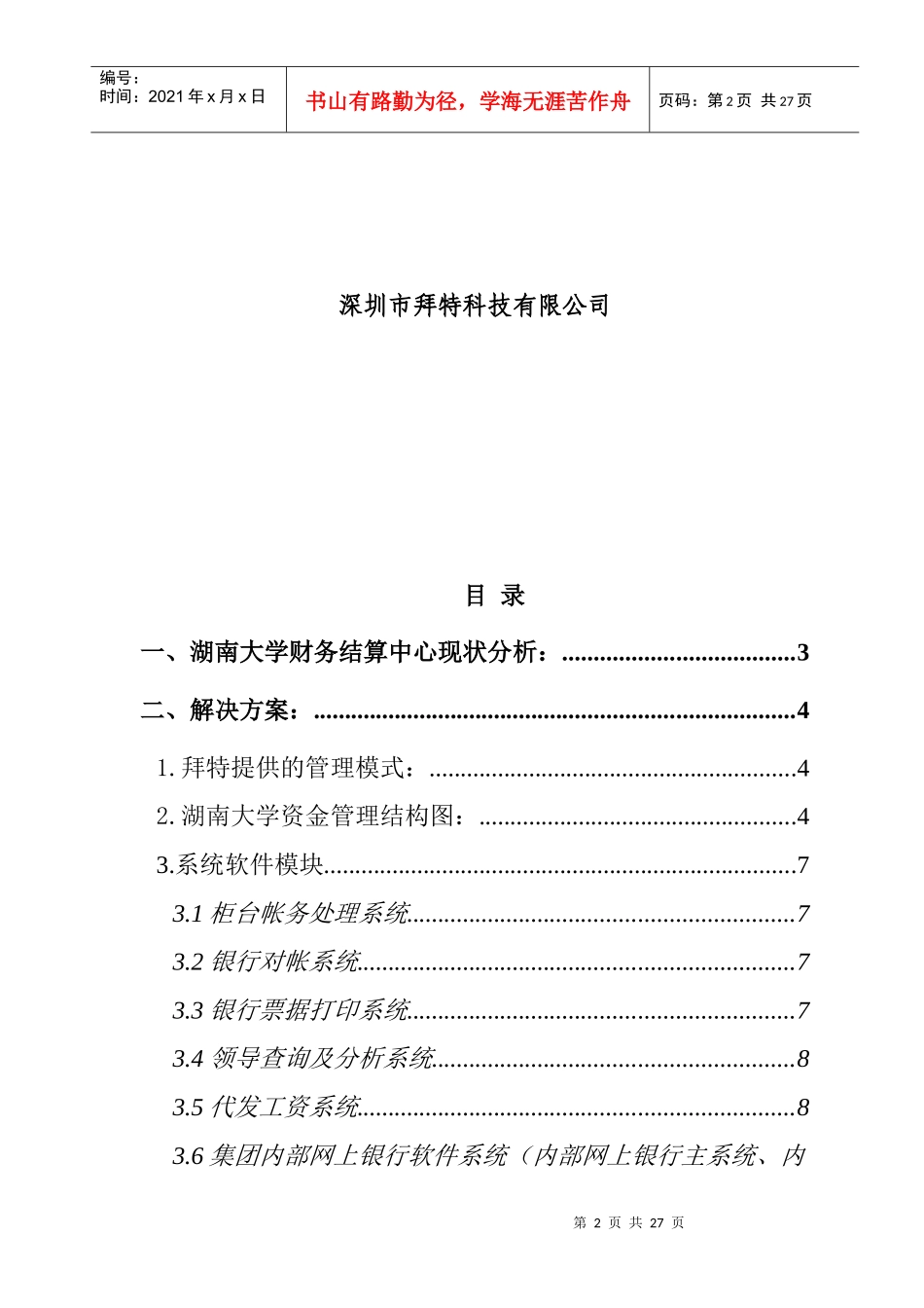 湖南大学结算中心管理系统方案_第2页