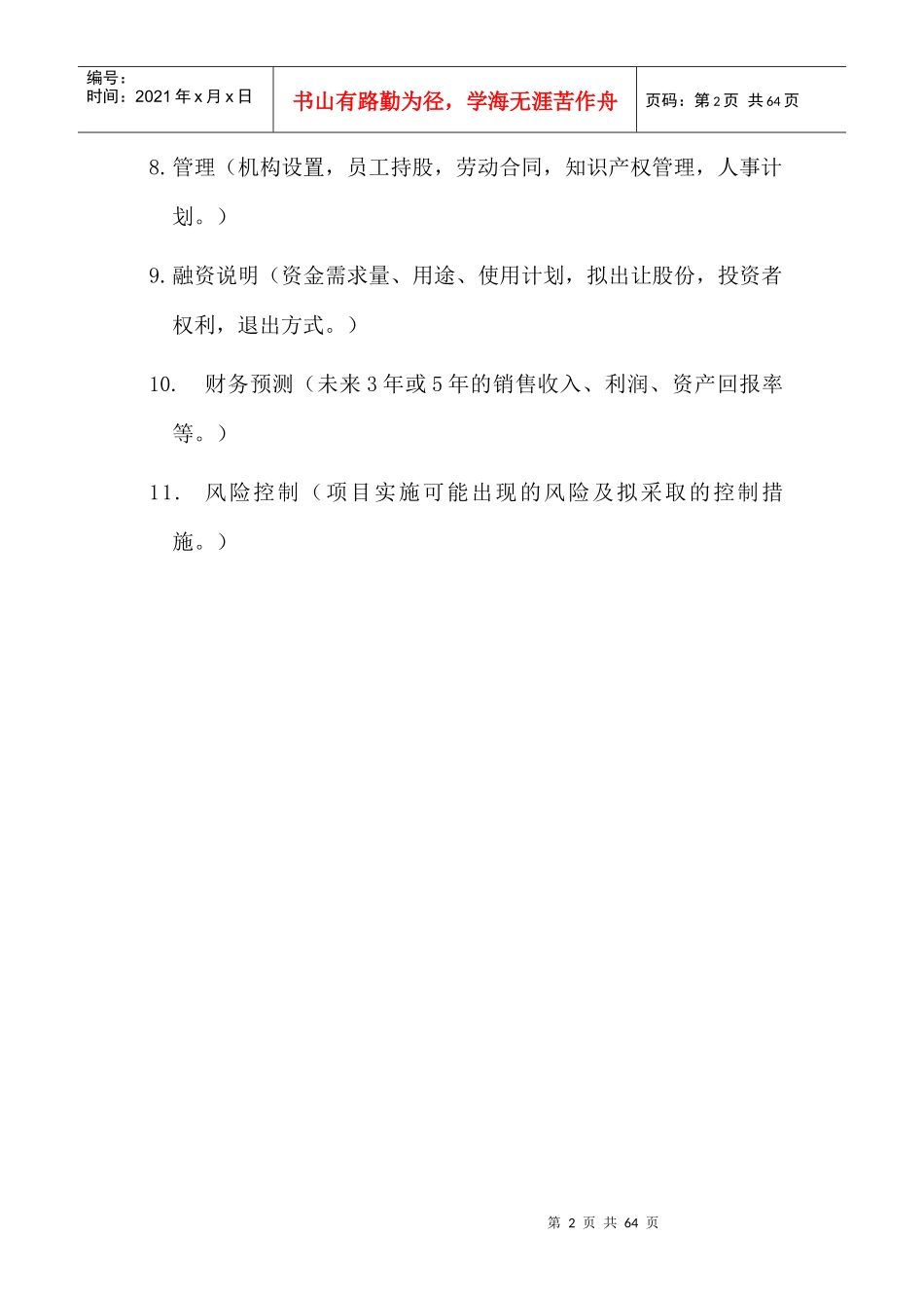 深圳某投资公司商业计划书_第3页