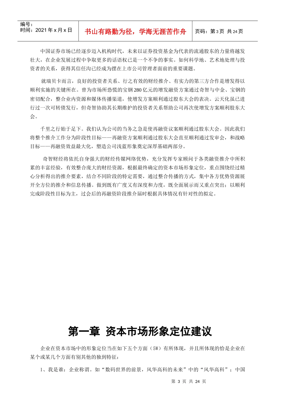 浙租战略咨询调研_第3页