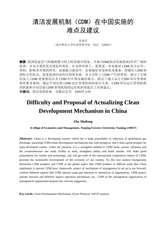清洁发展机制(CDM)在中国实施的难点及建议-一、清洁发