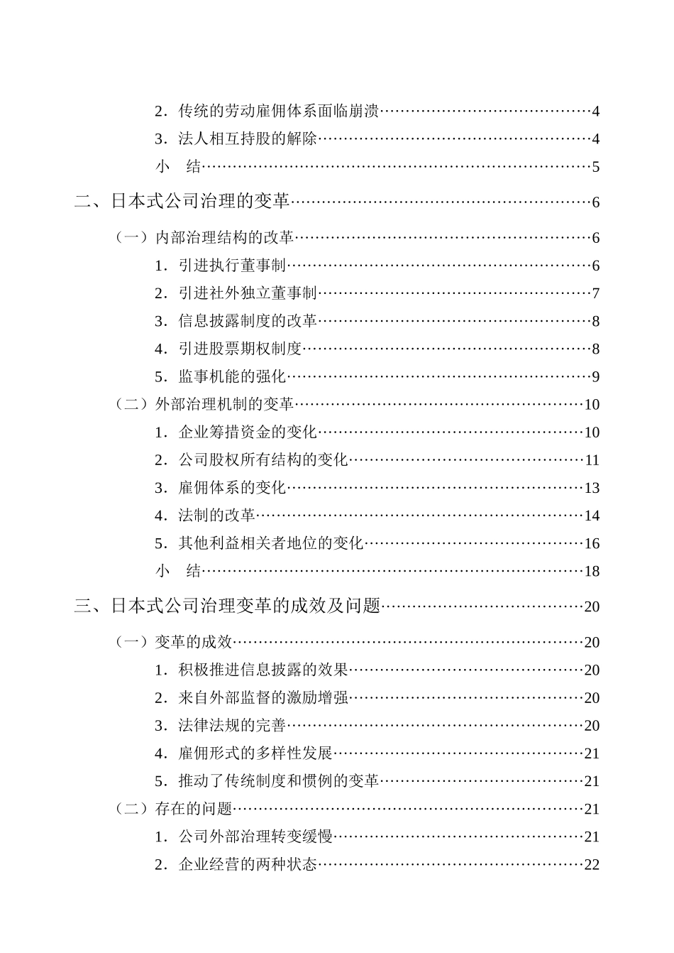 浅谈日本式公司治理的变革_第3页