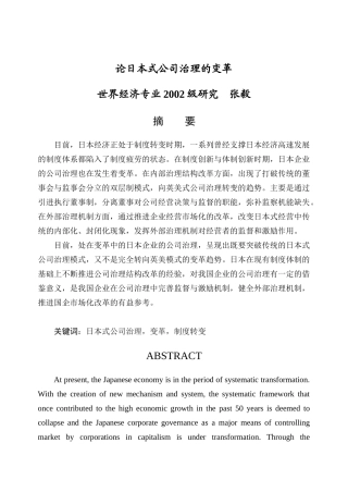 浅谈日本式公司治理的变革