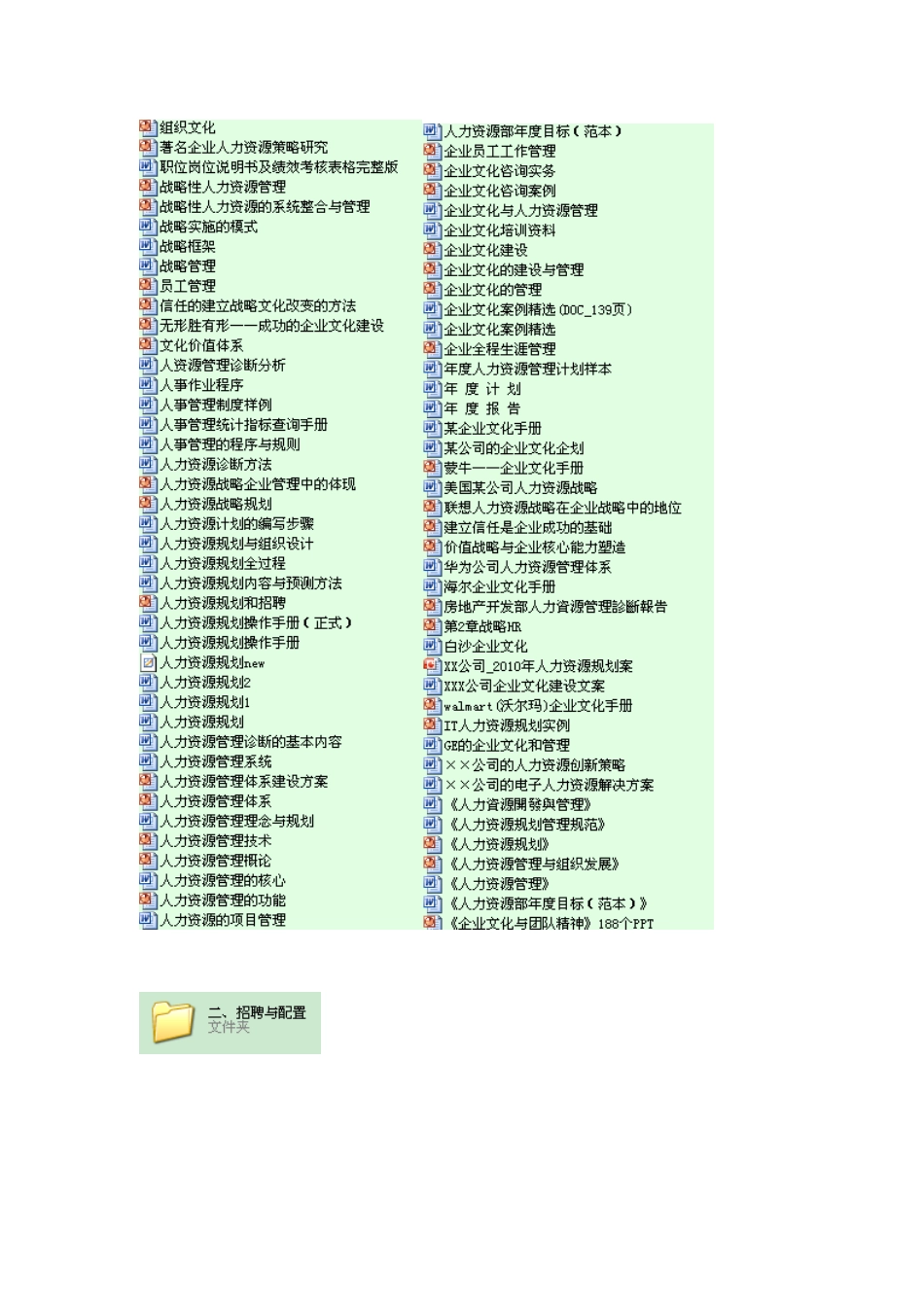 安装英才网--HR工具箱_第2页