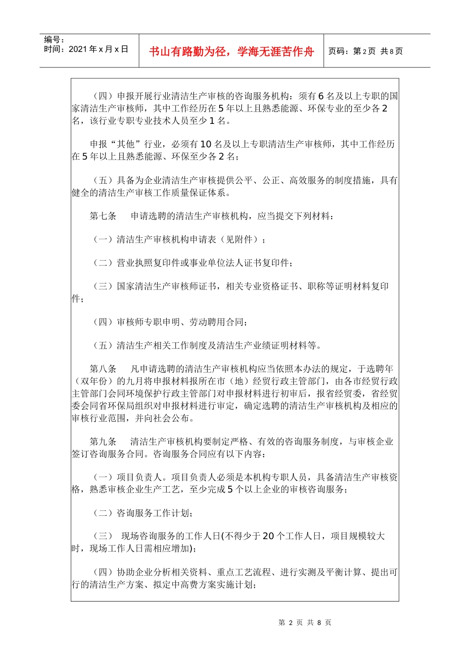 浙江省清洁生产审核机构管理制度_第2页