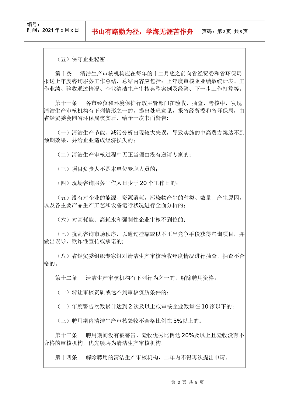 浙江省清洁生产审核机构管理制度_第3页