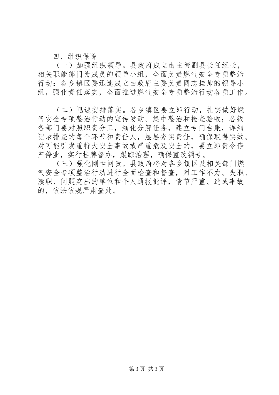 燃气安全专项整治方案_第3页