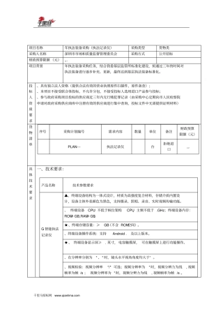 执法装备采购(执法记录仪)招投标书范本