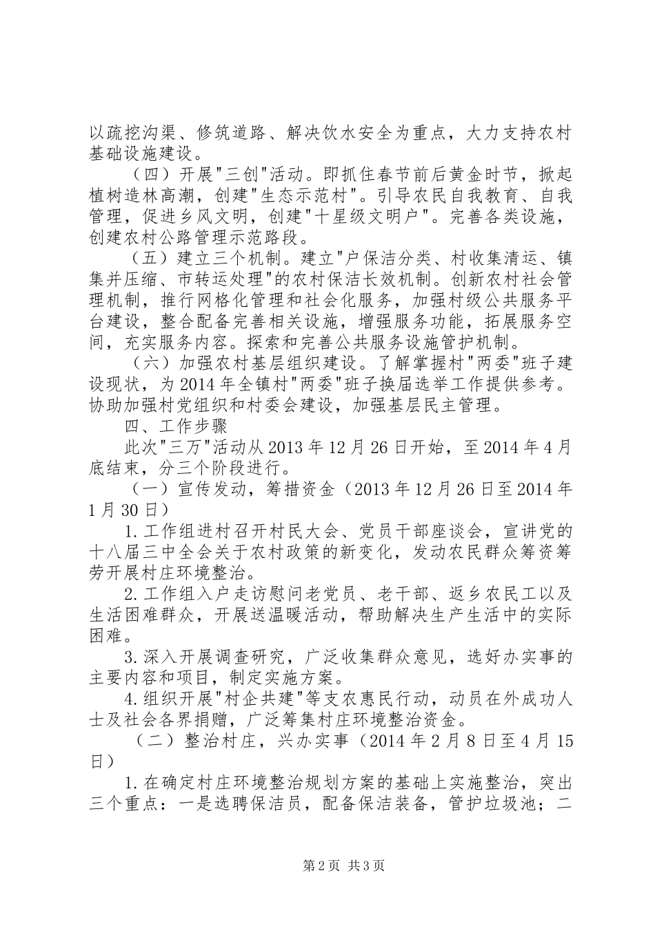 万名干部进万村惠万民活动实施方案_第2页