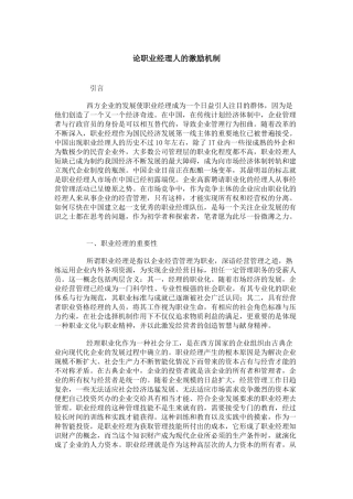 【经典管理资料】职业经理人激励机制