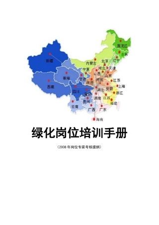 深圳某某物业公司绿化岗位培训手册