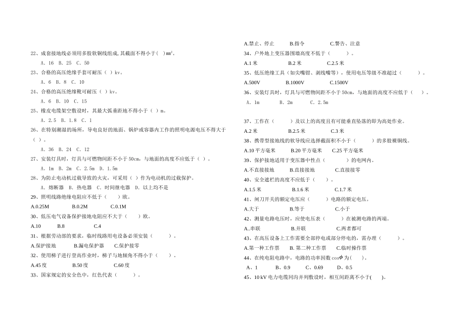 电工电梯作业工安全技术考核复审考试题_第2页