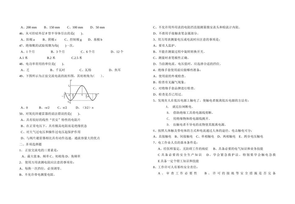 电工电梯作业工安全技术考核复审考试题_第3页