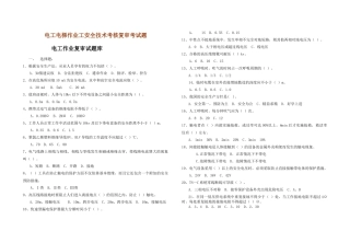电工电梯作业工安全技术考核复审考试题