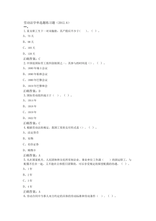 劳动法学电大机考(选择题)