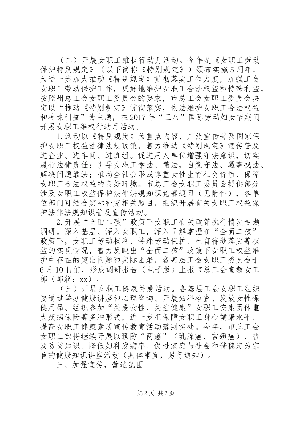 总工会XX年“三八”节活动方案_第2页