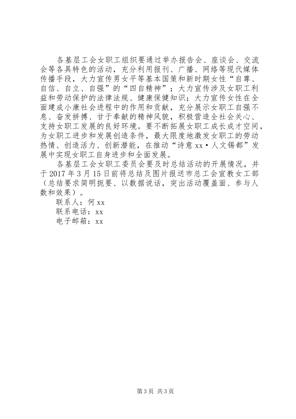 总工会XX年“三八”节活动方案_第3页