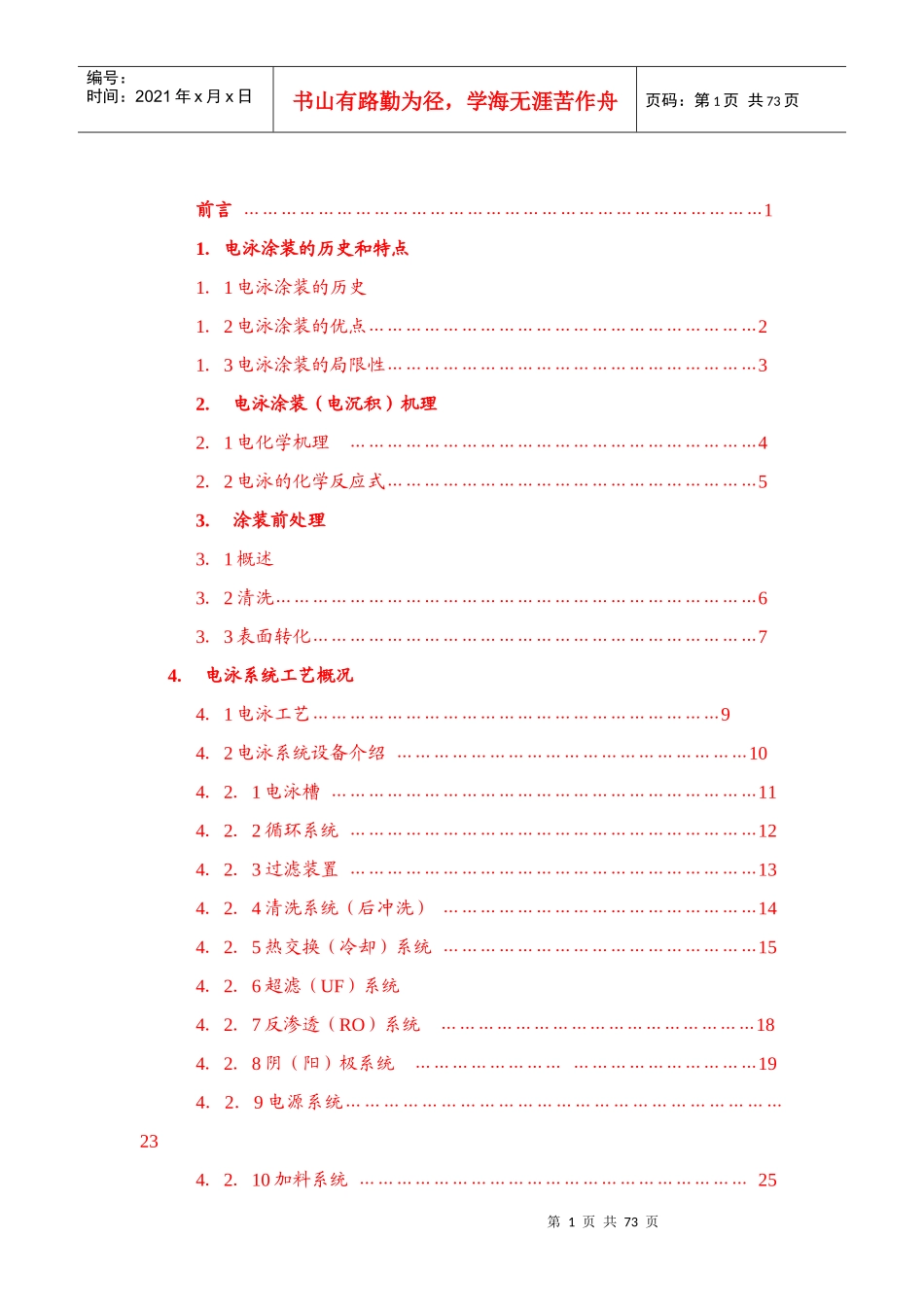 涂料公司编制的涂装手册(经典资料)_第2页